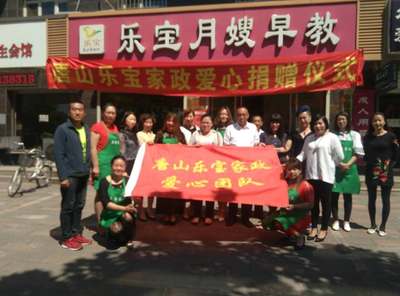 唐山樂(lè)寶家政服務(wù)舉行愛心捐贈(zèng)活動(dòng)