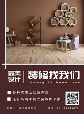 建材宣傳海報模板圖片，專業在線設計工具推薦