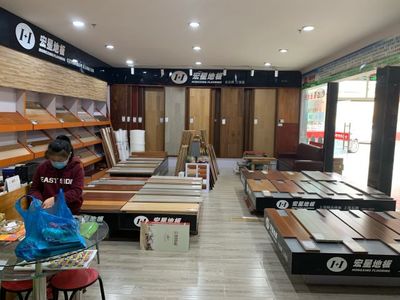 宏星地板 | 崇明區(qū)裝修建材指南 地址、電話、價(jià)格、團(tuán)購及營(yíng)業(yè)時(shí)間詳情