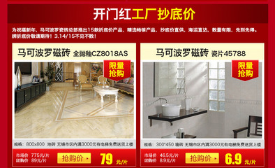 3月14-15日家博會(huì)，馬可波羅全國專享日 裝修選材，齊家團(tuán)購一站搞定